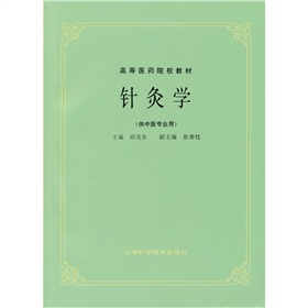 针灸学 下载