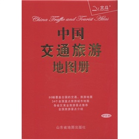 中国交通旅游地图册 下载