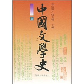 中国文学史 下载