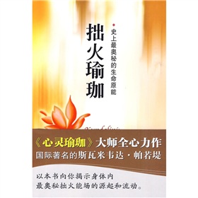 拙火瑜珈：史上最奥秘的生命原能 下载