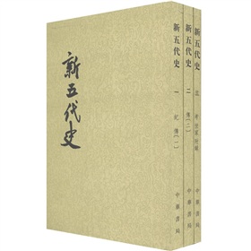 新五代史》 下载