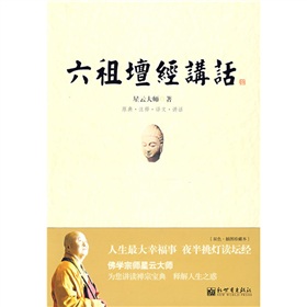 六祖坛经讲话 下载