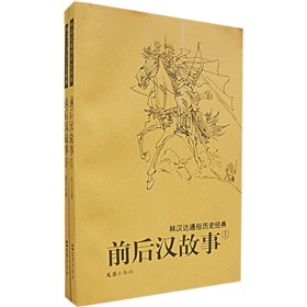  前后汉故事 》》 下载