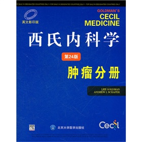 西氏内科学：肿瘤分册 下载