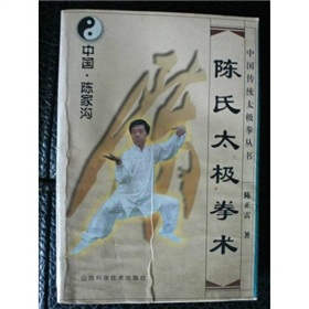 陈氏太极拳术》 下载