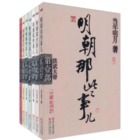 明朝那些事儿-  下载