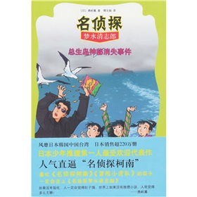 总生岛神秘消失事件-名侦探梦水清志郎 下载