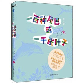 一百种尾巴或一千张叶子》 下载