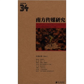 南方传媒研究34：年度记者 下载