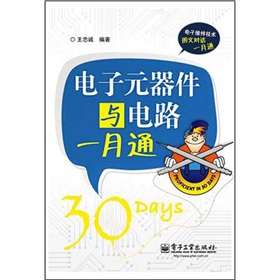 电子元器件与电路一月通 下载