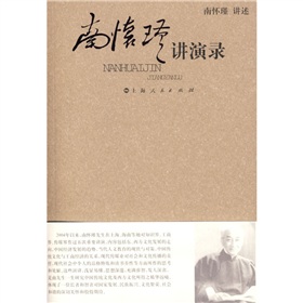 南怀瑾讲演录》 下载