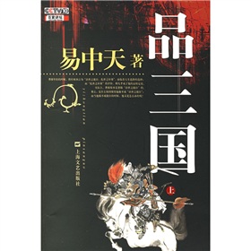 易中天·品三国》 下载