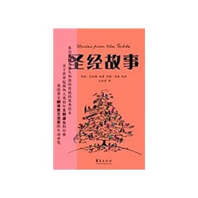 圣经故事 下载