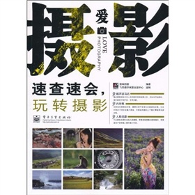 爱摄影：速查速会，玩转摄影 下载