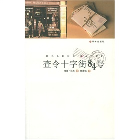 查令十字街84号 下载