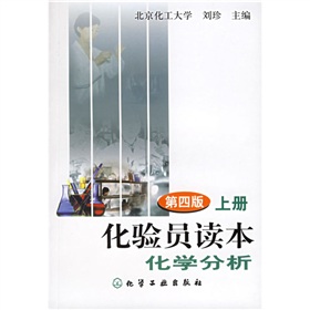 化验员读本》 下载