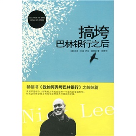 搞垮巴林银行之后 下载