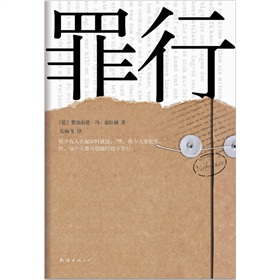 罪行 下载