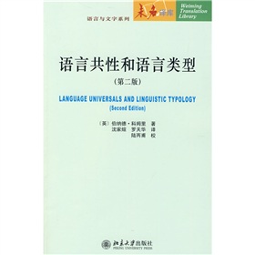 语言共性和语言类型 下载