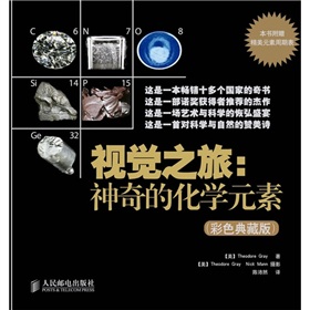  视觉之旅：神奇的化学元素 下载