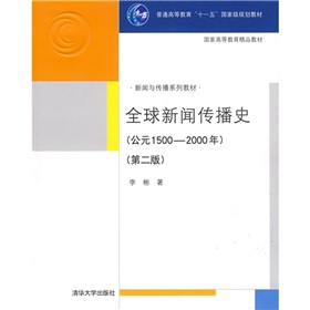 全球新闻传播史》 下载