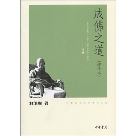 成佛之道 下载