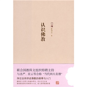 认识佛教》 下载