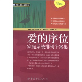 爱的序位：家庭系统排列个案集 下载