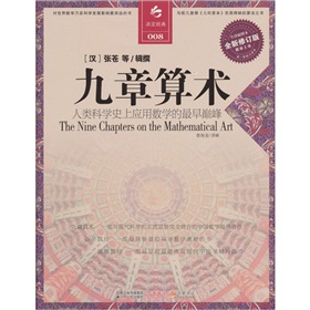 决定经典008：九章算术 下载