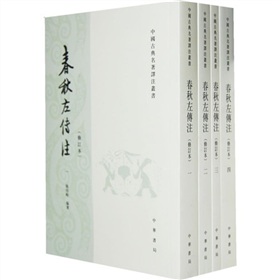 春秋左传注 下载