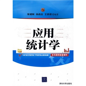 应用统计学 下载