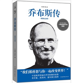 乔布斯传 下载