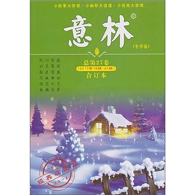 意林合订本2010年19期-24期：冬季卷 下载