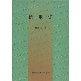 信用证 下载