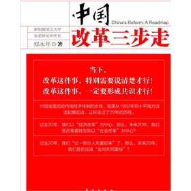 中国改革三步走》 下载