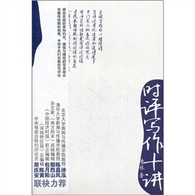 时评写作十讲》 下载