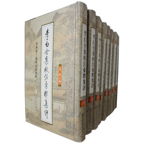 李白全集校注汇释集评 下载