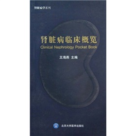 肾脏病临床概览 下载