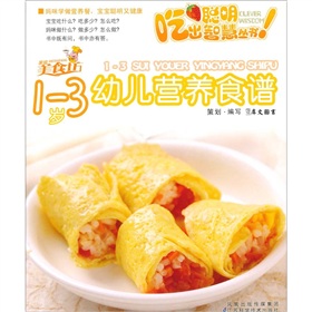 1-3岁幼儿营养食谱》 下载
