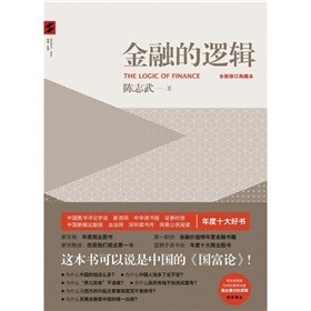 金融的逻辑 下载