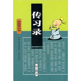  传习录-  下载