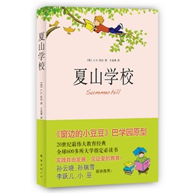 夏山学校 下载