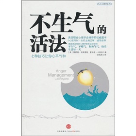 不生气的活法：七种技巧让你心平气和》 下载