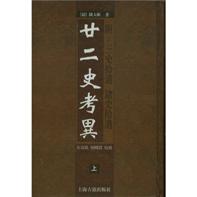 廿二史考异 下载