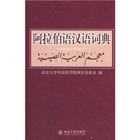 阿拉伯语汉语词典 下载