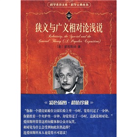狭义与广义相对论浅说》 下载