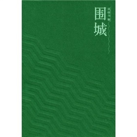 围城 下载