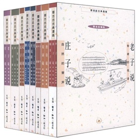  蔡志忠古典漫画系列-  下载