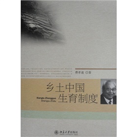 乡土中国：生育制度 下载