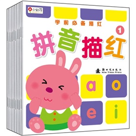 学前必备描红 下载